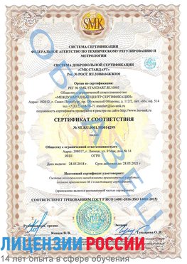 Образец сертификата соответствия Кировский Сертификат ISO 14001
